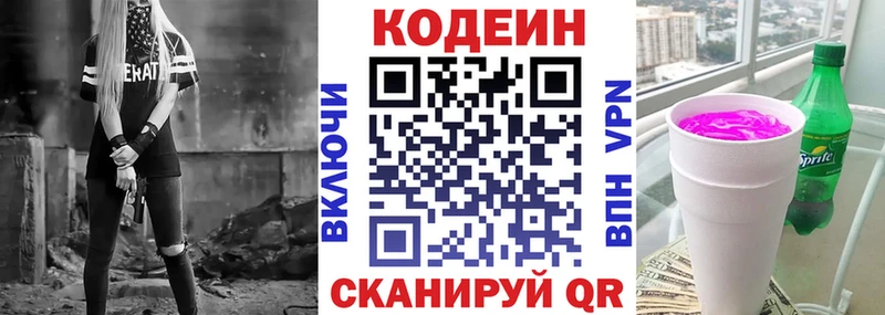 Codein напиток Lean (лин)  OMG ТОР  Петров Вал 